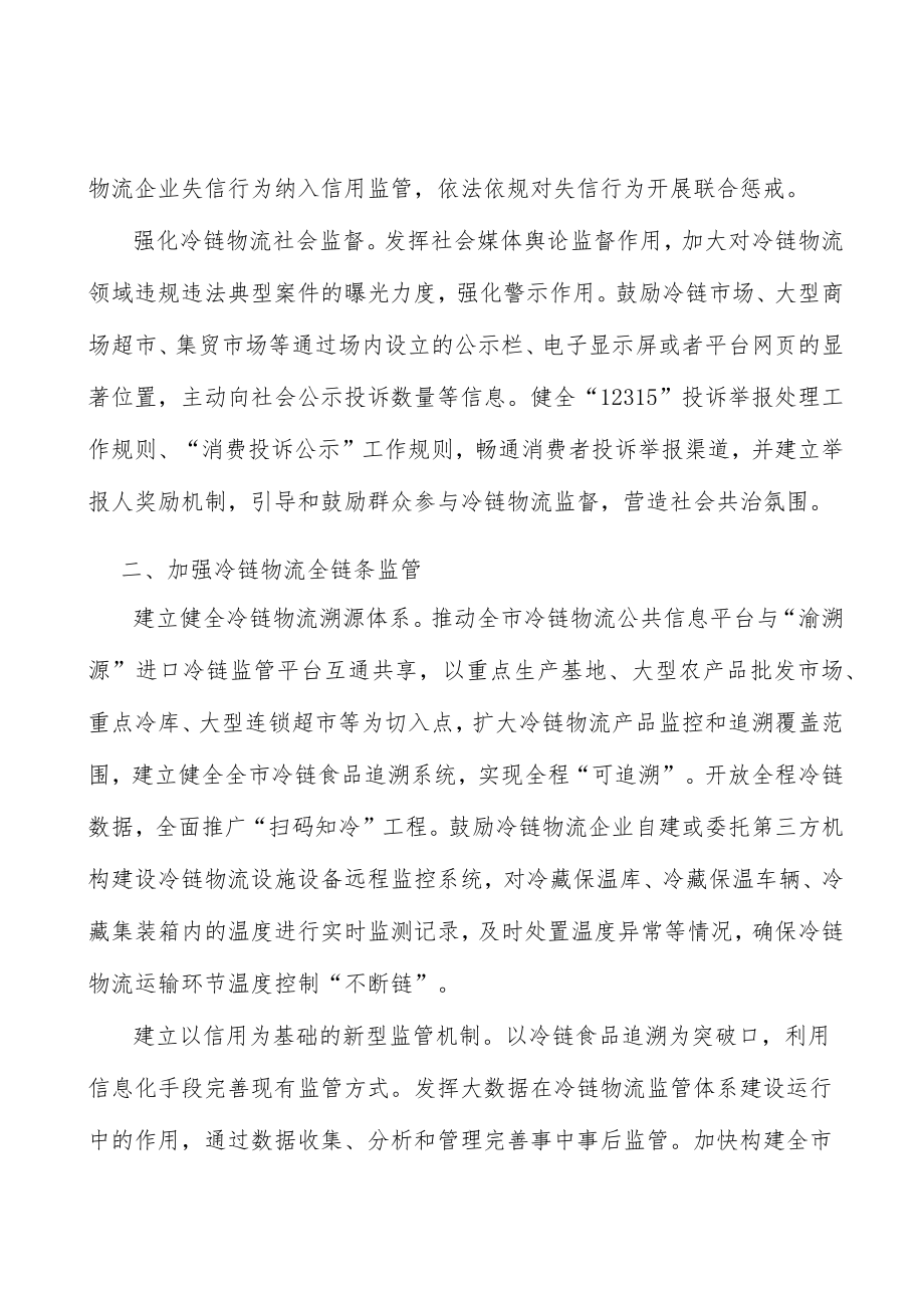 健全冷链物流监管机制行动计划.docx_第2页