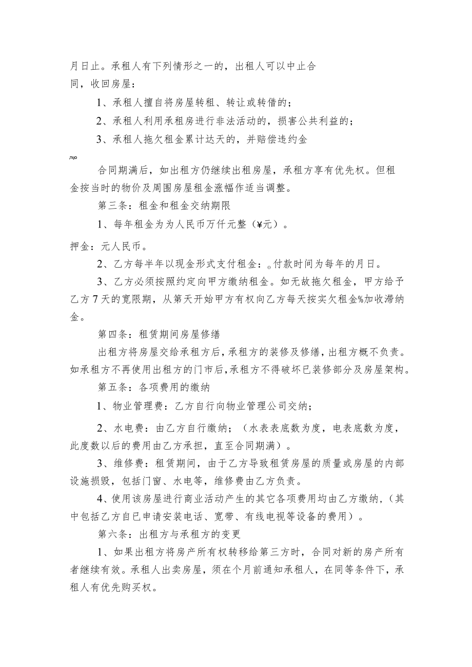 个人房屋租赁标准版合同协议最新标准范文通用参考模板可修改打印3篇.docx_第3页