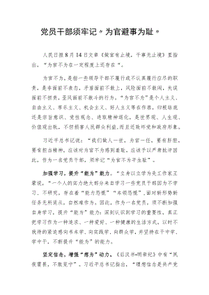 党员干部须牢记“为官避事为耻”.docx