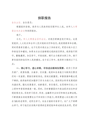 供职报告.docx