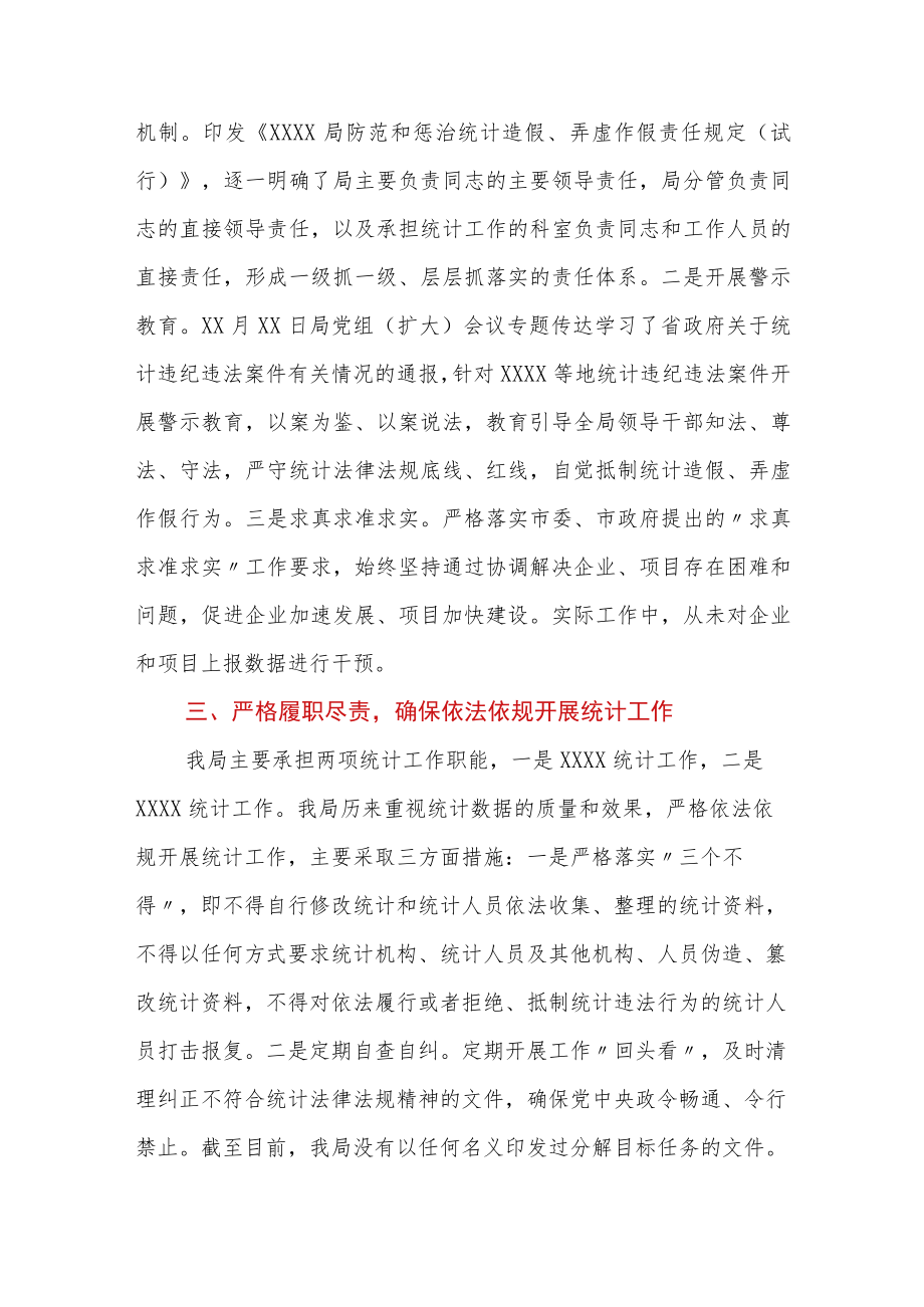 关于贯彻落实国家统计督察反馈意见整改工作开展情况的汇报.docx_第2页