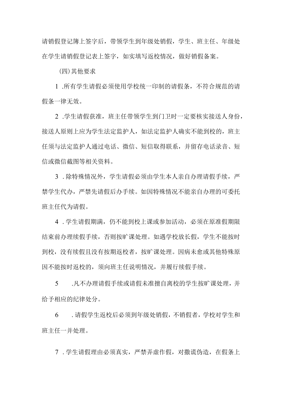 初中学生考勤管理制度.docx_第2页