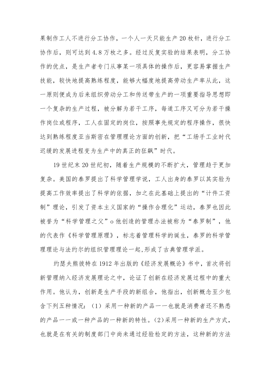创新与创新管理成功案例.docx_第2页