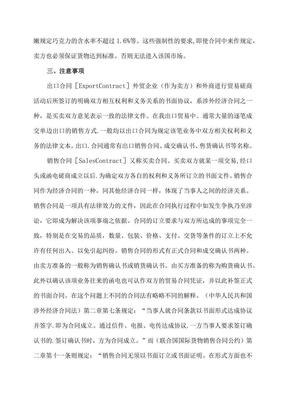 出口售货合同的理解认识.docx_第3页