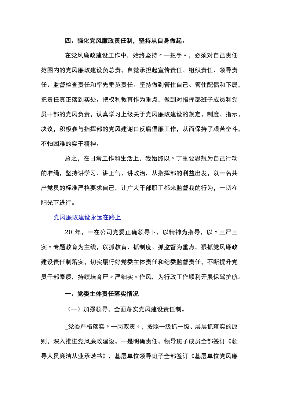 党风廉政建设永远在路上.docx_第3页