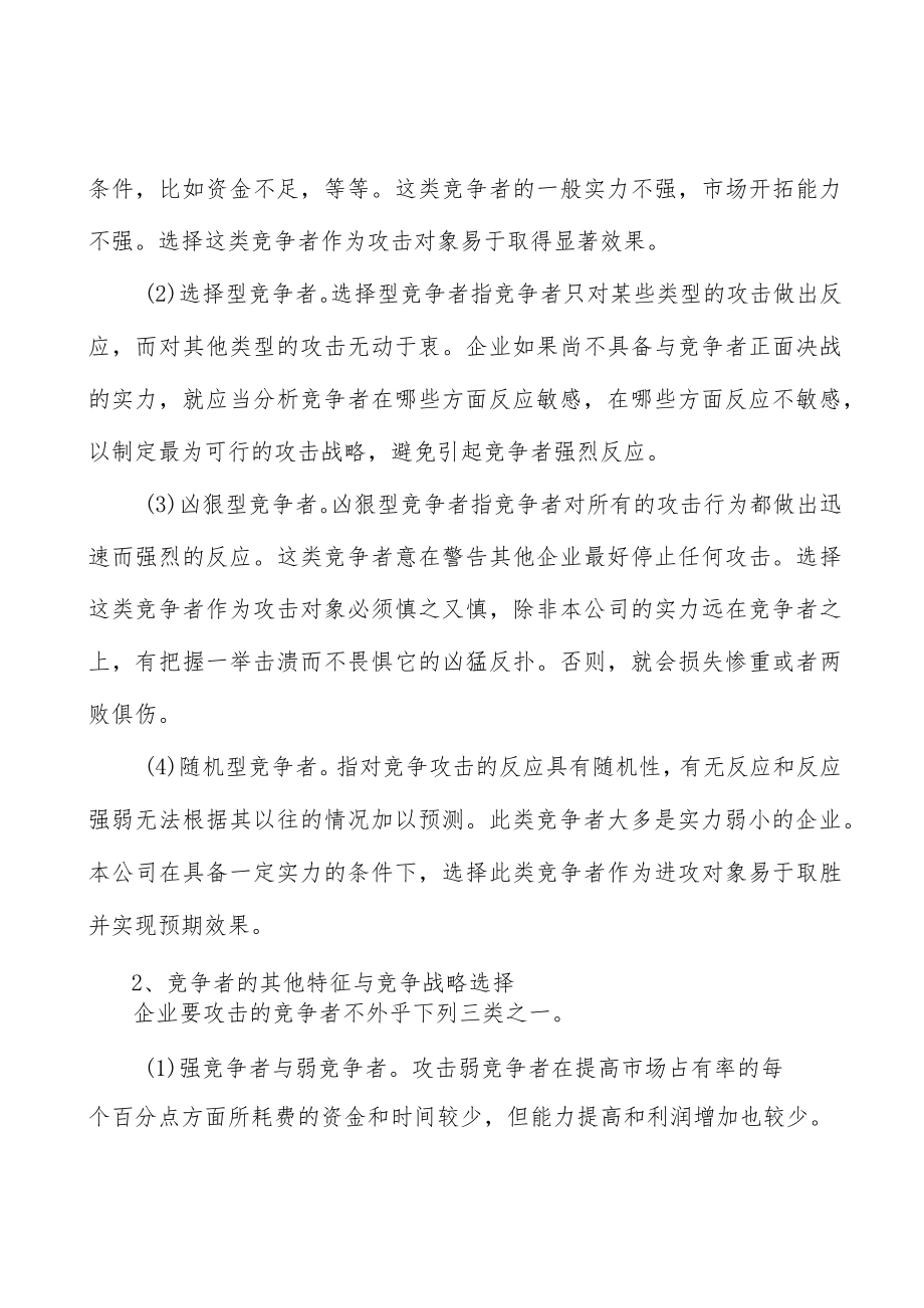 农药中间体发展趋势分析.docx_第3页