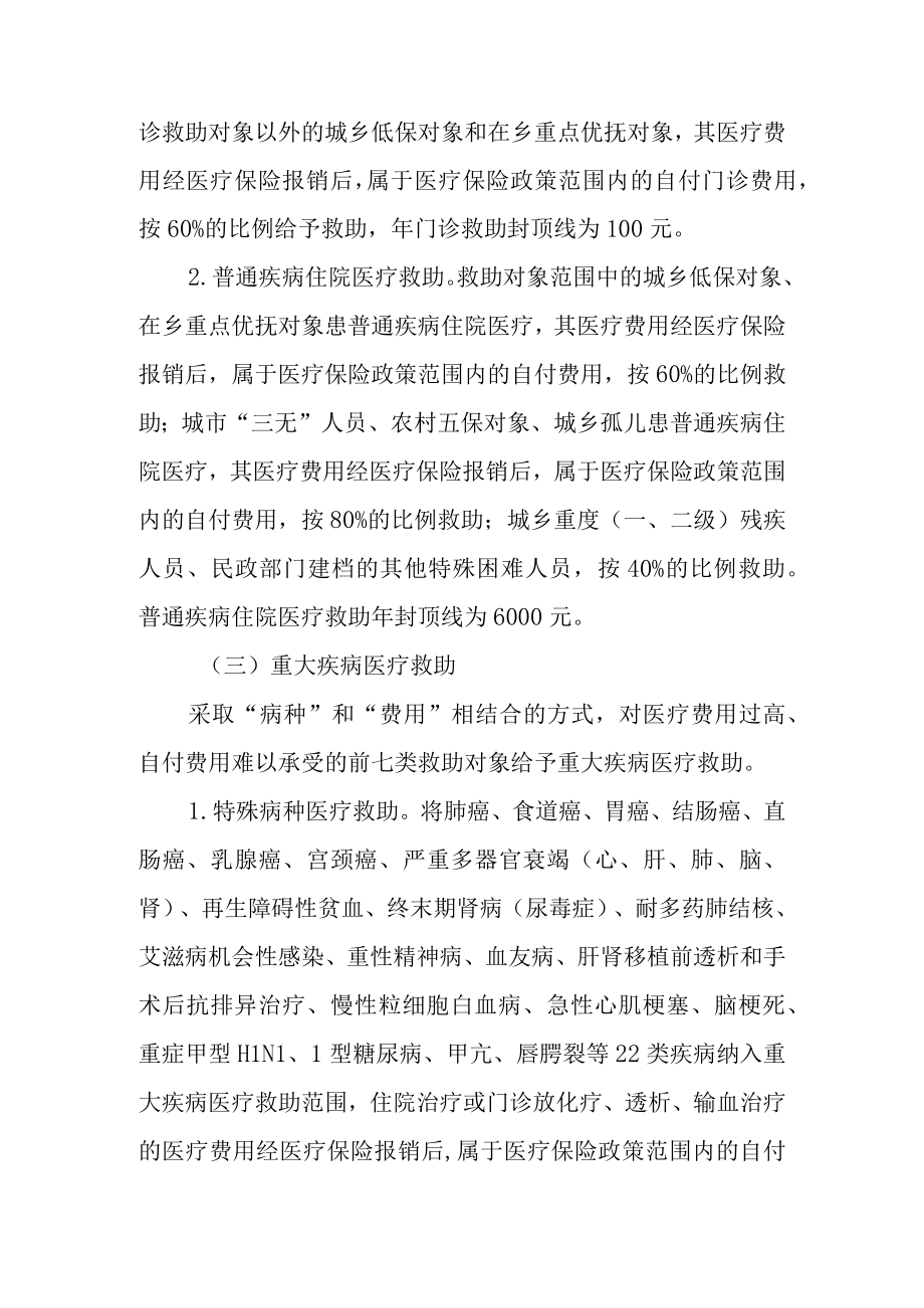 关于进一步完善城乡医疗救助制度的实施意见.docx_第3页