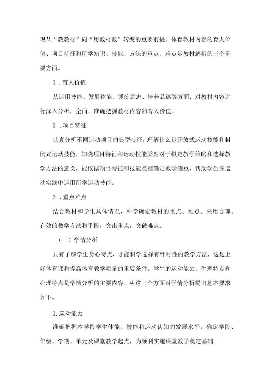 初中体育与健康学科课堂教学基本要求.docx_第2页