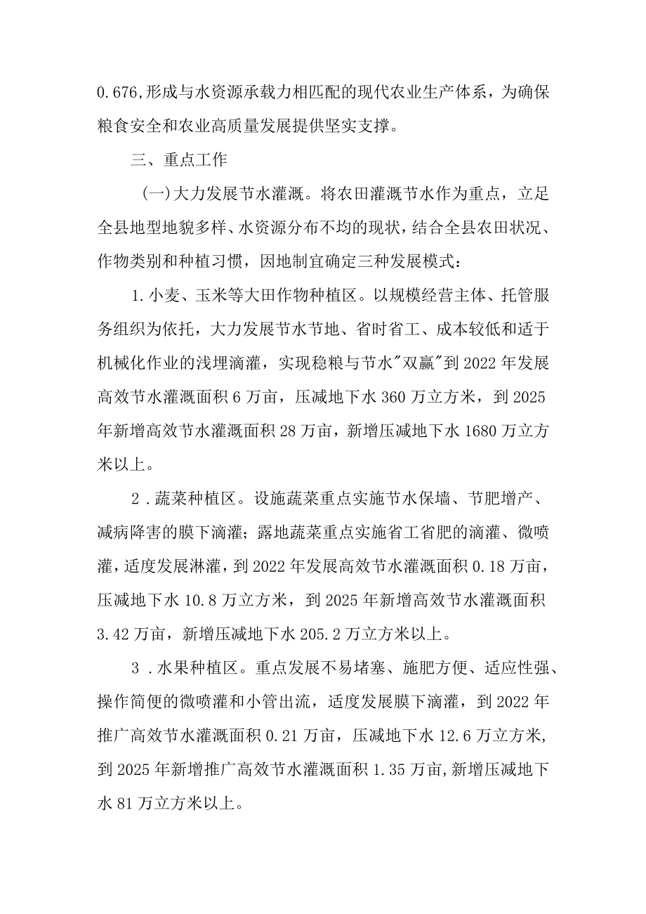 关于进一步加快发展节水农业的实施方案.docx_第2页