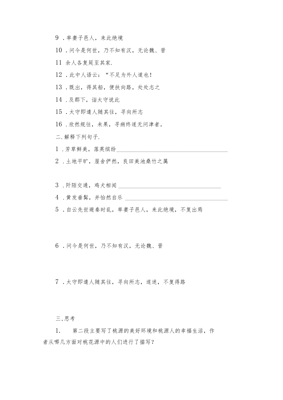 初中20篇文言文基本篇目练习 部编人教版九级下册.docx_第2页