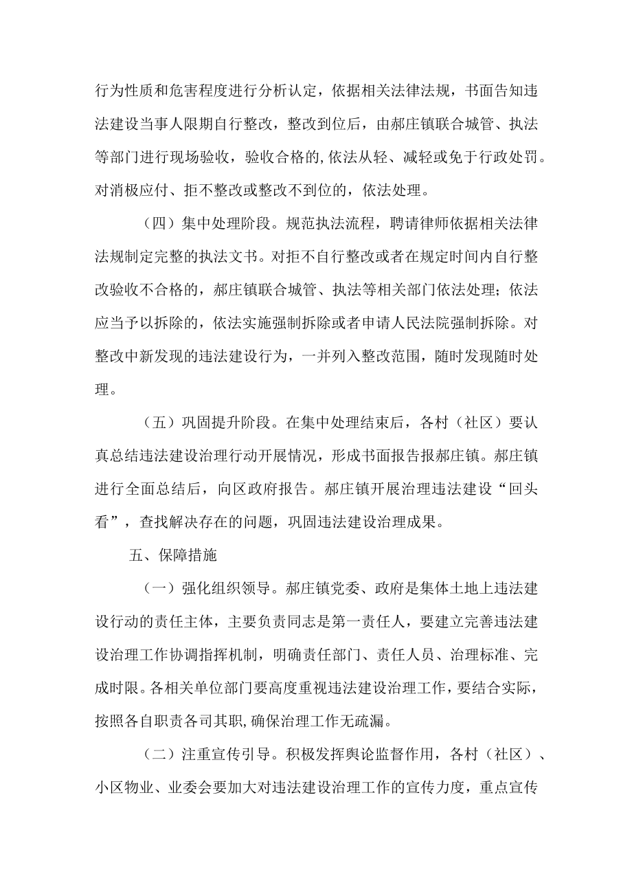 关于集体土地上违法建设治理行动实施方案.docx_第3页