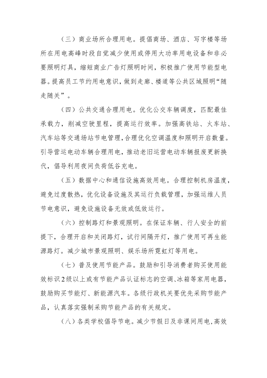 关于深入开展全民节电行动的通知.docx_第2页