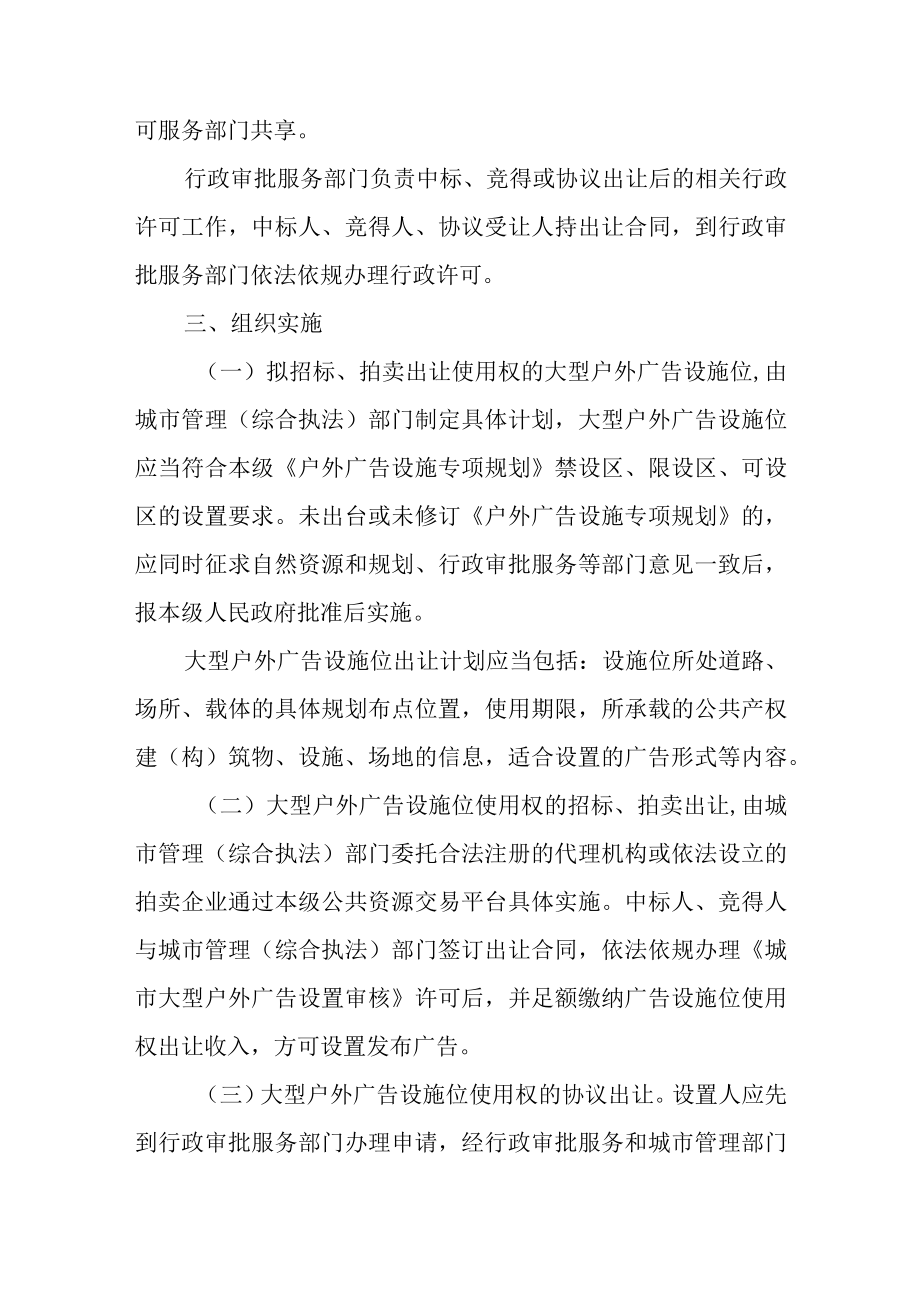 关于大型户外广告公共空间设置权等有偿使用收入征收的实施方案.docx_第2页