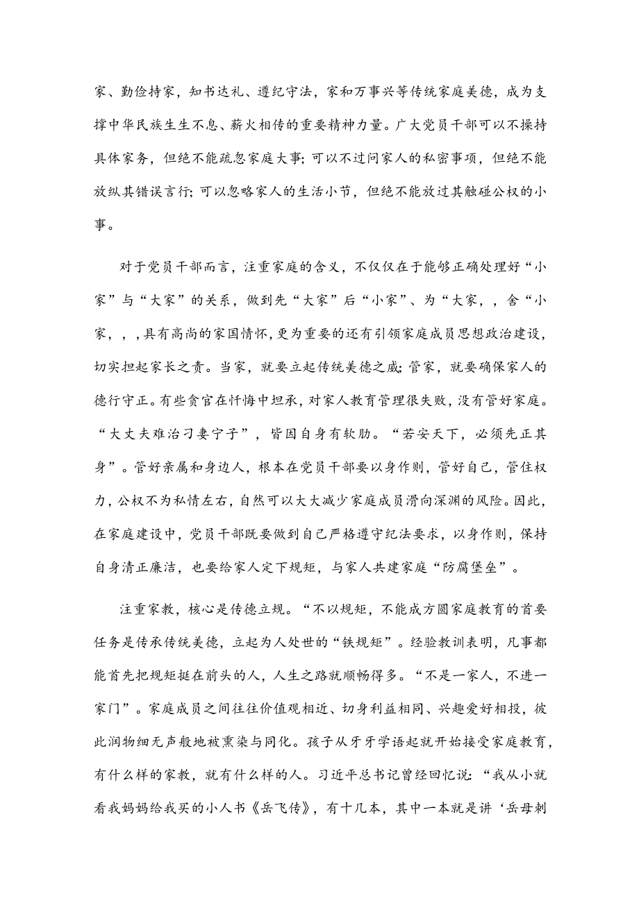 党课讲稿：涵养新时代共产党人的良好家风.docx_第2页