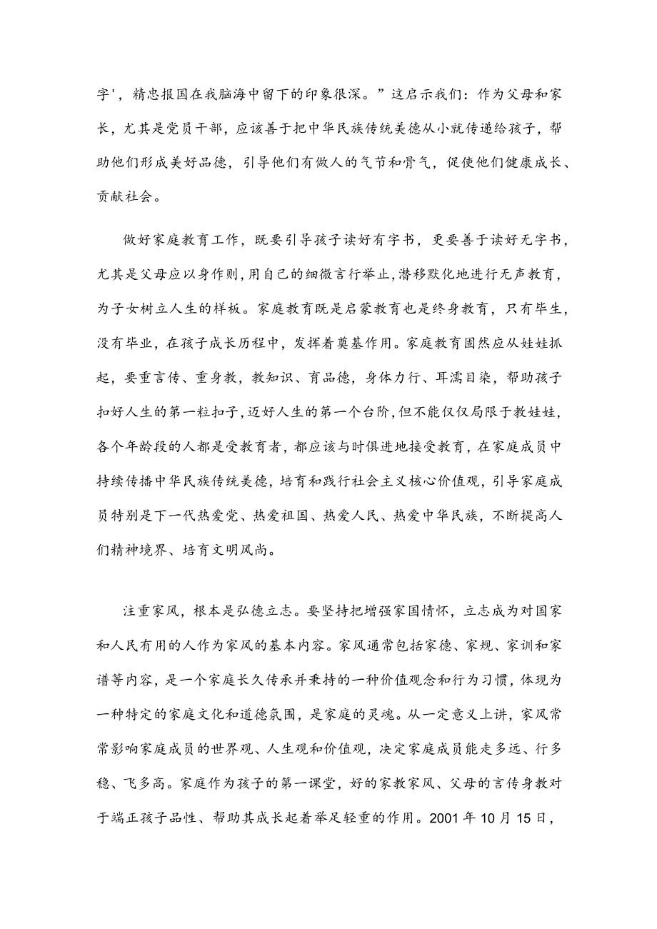 党课讲稿：涵养新时代共产党人的良好家风.docx_第3页