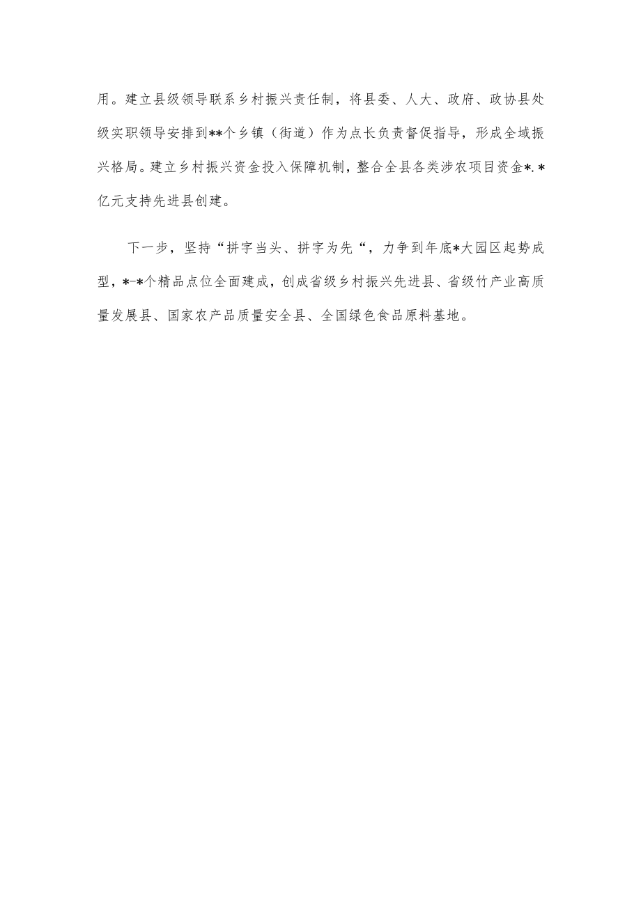 典型发言:大干快上积极争创省级乡村振兴先进县.docx_第2页
