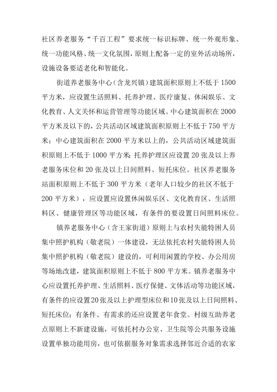 关于社区居家养老服务全覆盖的实施方案.docx_第3页