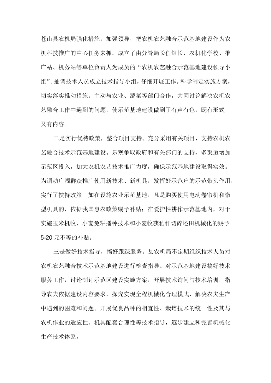 农机农艺融合技术示范区实施方案.docx_第2页