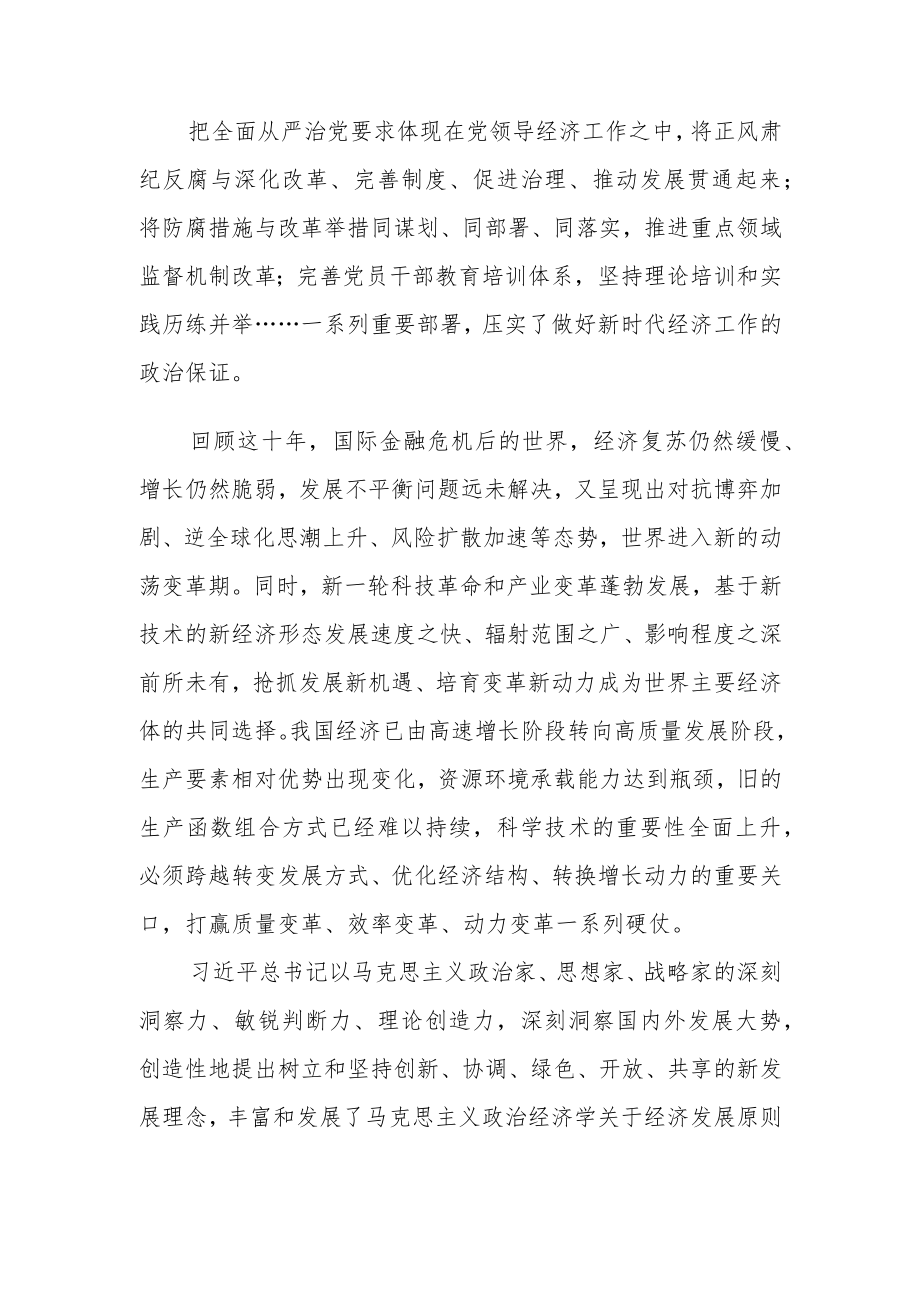 党课讲稿喜迎党的二十大扬帆奋进谱新篇.docx_第2页