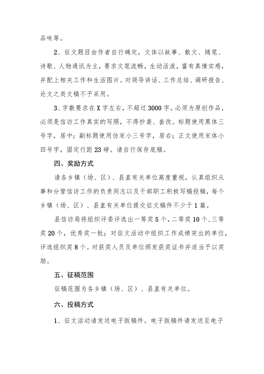 关于开展“酸甜苦辣说信访”征文活动的通知.docx_第2页