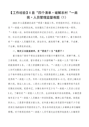 农村社区一肩挑人员监督管理工作经验问题和措施材料5篇工作汇报报告总结.docx