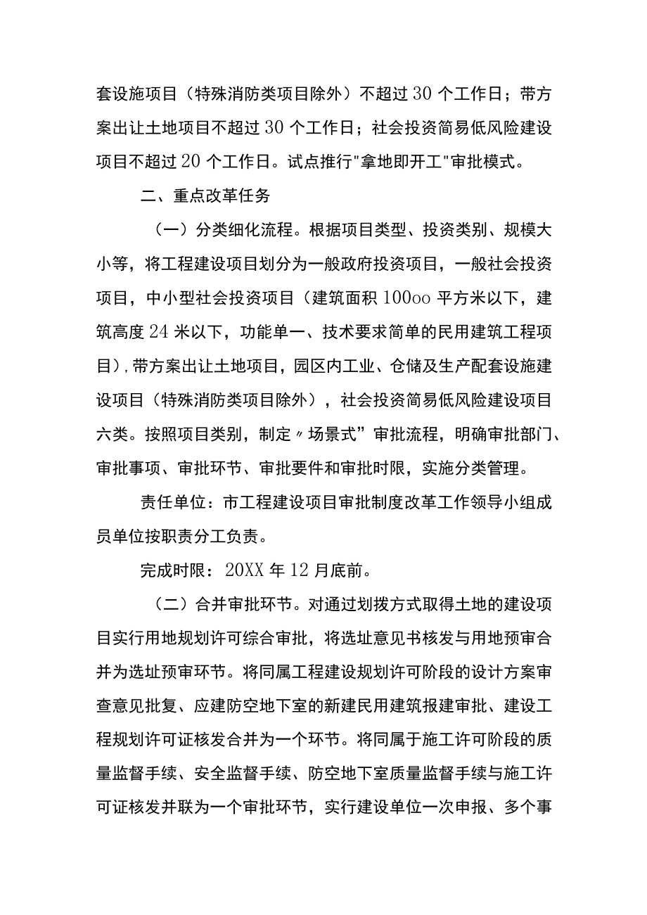 关于进一步深化工程建设项目审批制度改革的实施方案.docx_第2页