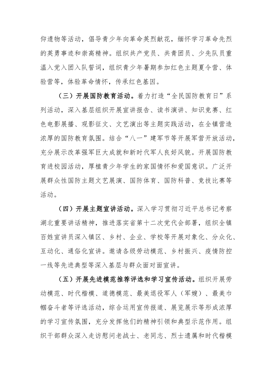 关于迎接党的二十大胜利召开组织开展“强国复兴有我”群众性主题宣传教育活动实施方案.docx_第3页