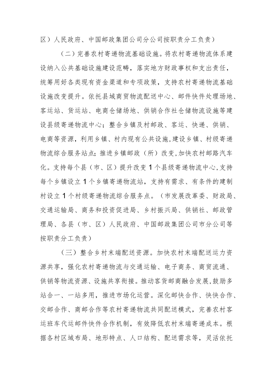农村寄递物流体系建设实施方案.docx_第3页