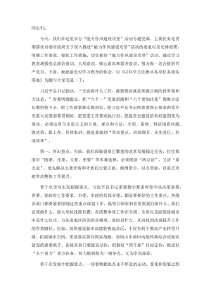 党课讲稿：以科学方法推动各项任务落实落地(1).docx