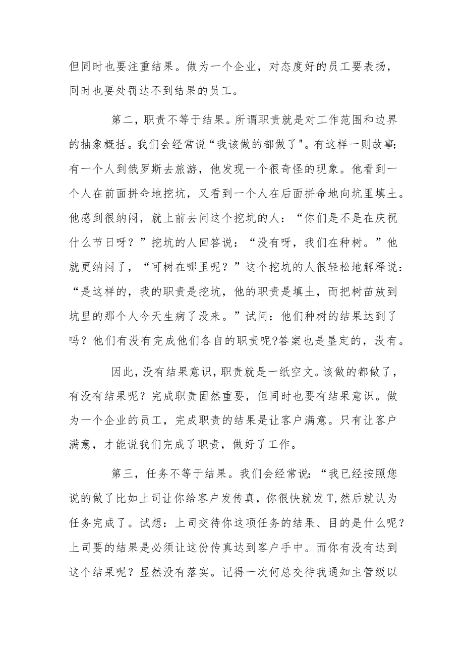 关于执行能力心得体会五章.docx_第2页