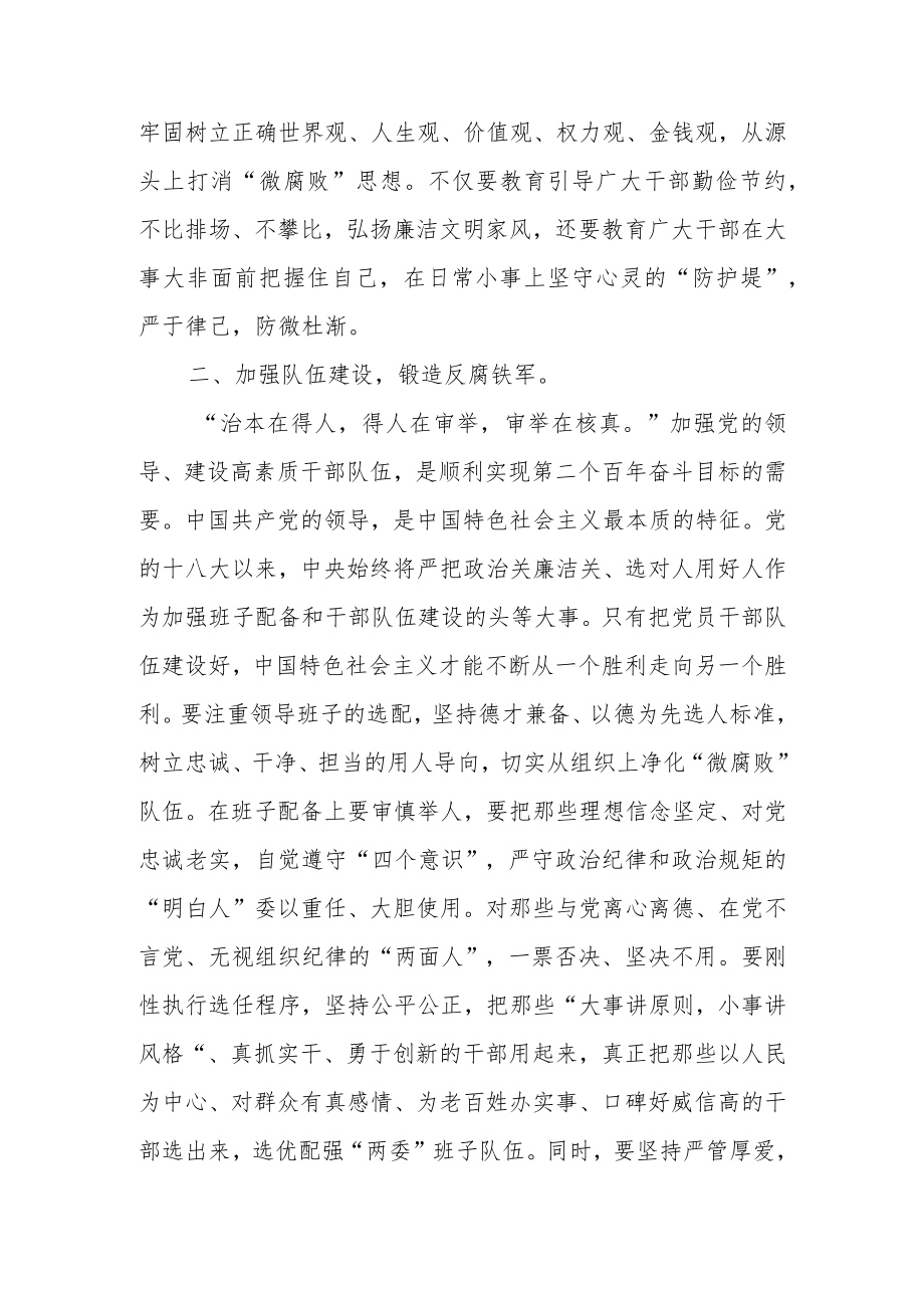 党课稿：坚守廉洁心杜绝“微腐败”.docx_第3页
