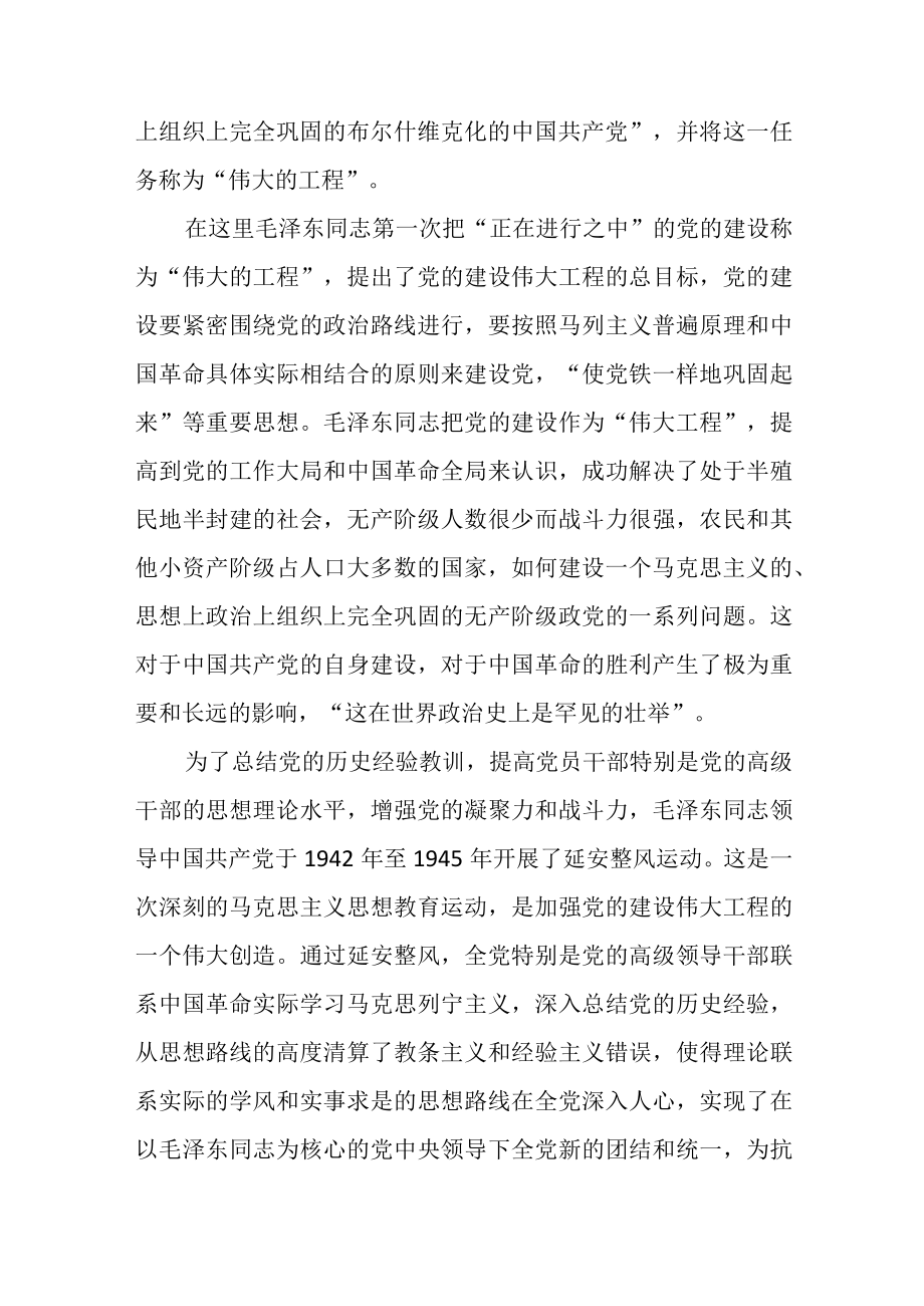 党课稿:全面从严治党继续推进新时代党的建设新的伟大工程.docx_第3页