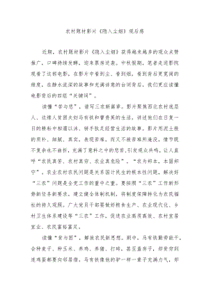 农村题材影片《隐入尘烟》观后感3篇.docx