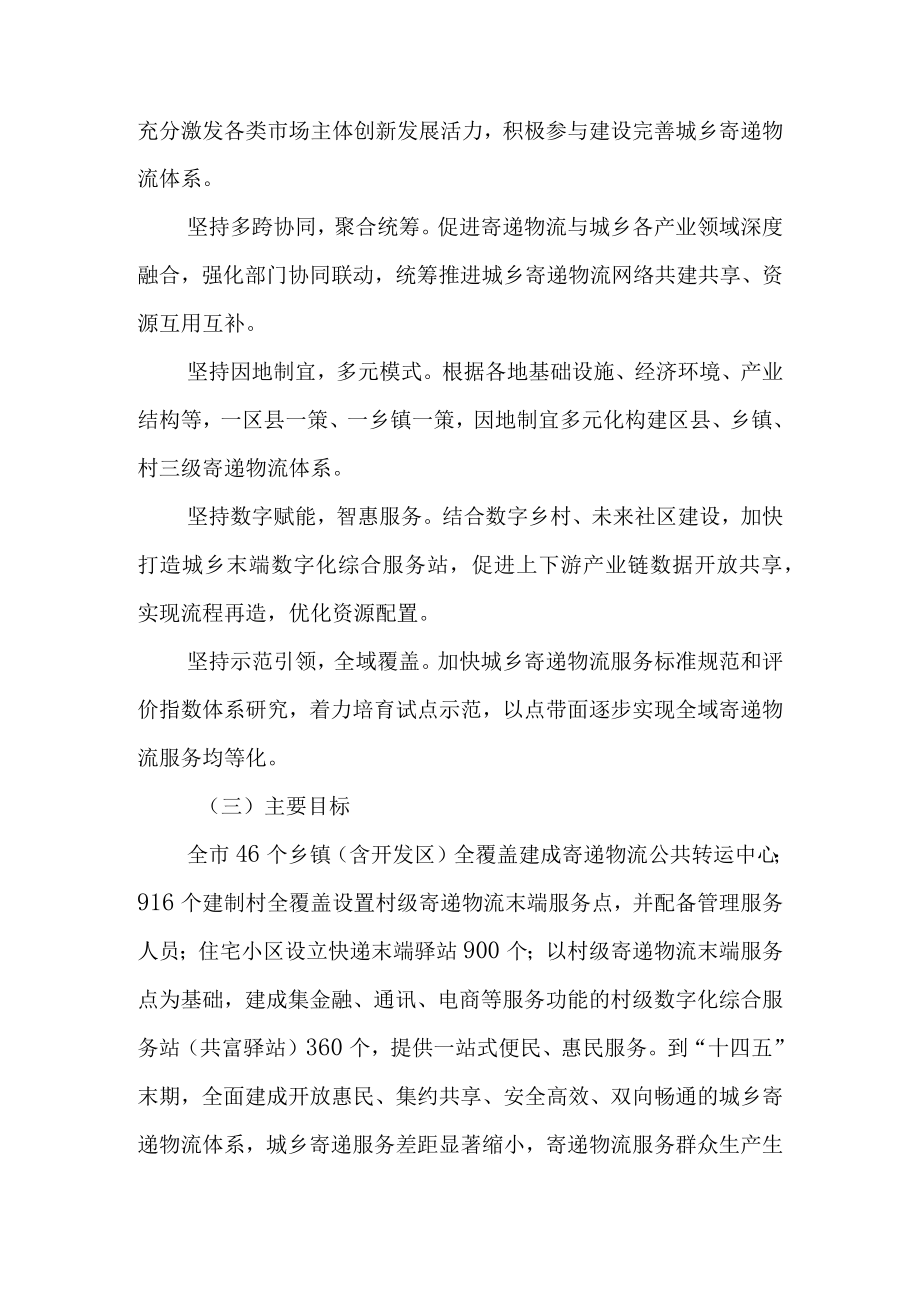 关于进一步推进城乡寄递物流体系建设实施方案（2022—2025）.docx_第2页