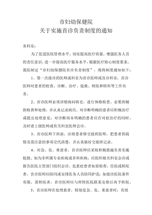 关于实施首诊负责制度的通知.docx