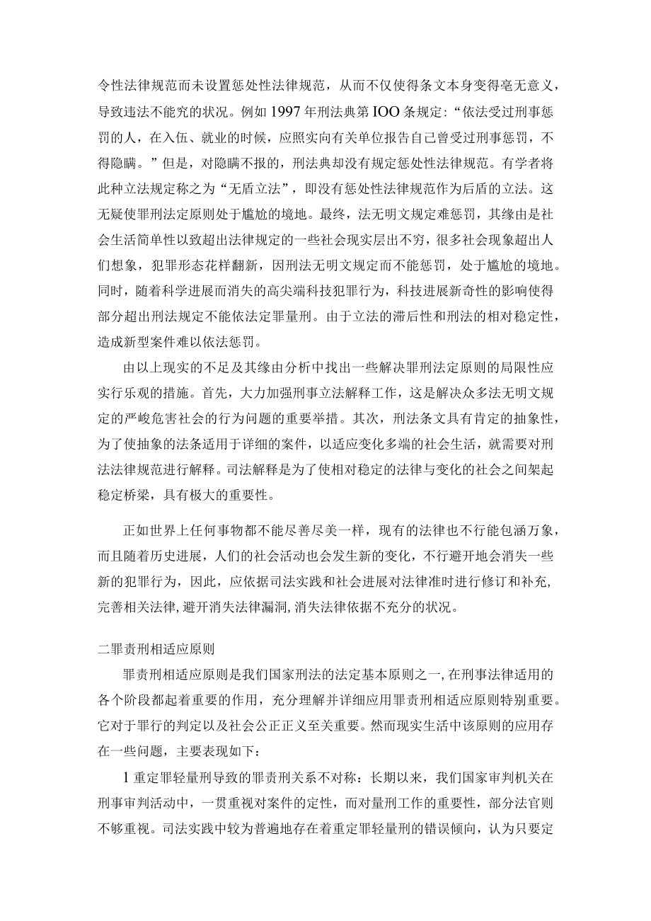 刑法基本原则适用的现实与冲突.docx_第2页