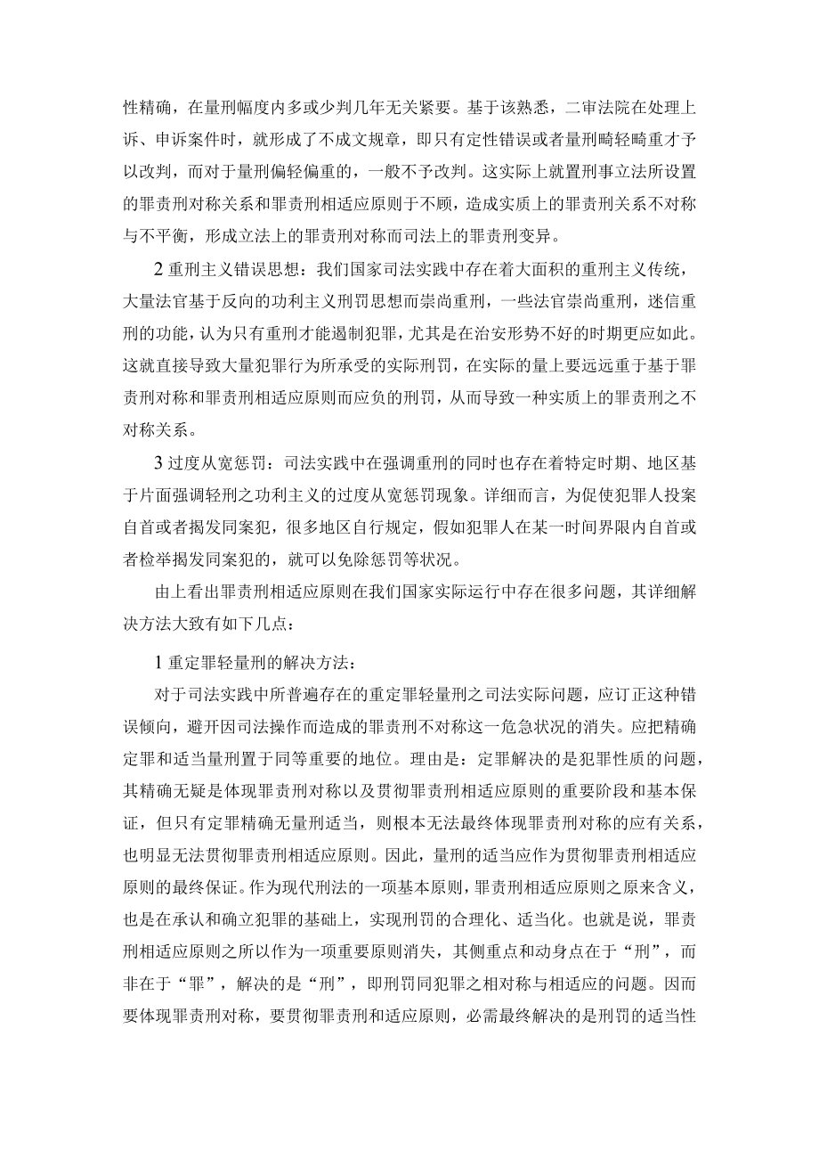 刑法基本原则适用的现实与冲突.docx_第3页