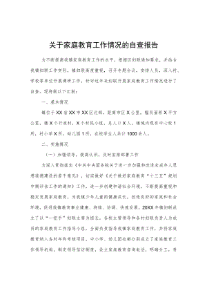 关于家庭教育工作情况的自查报告.docx