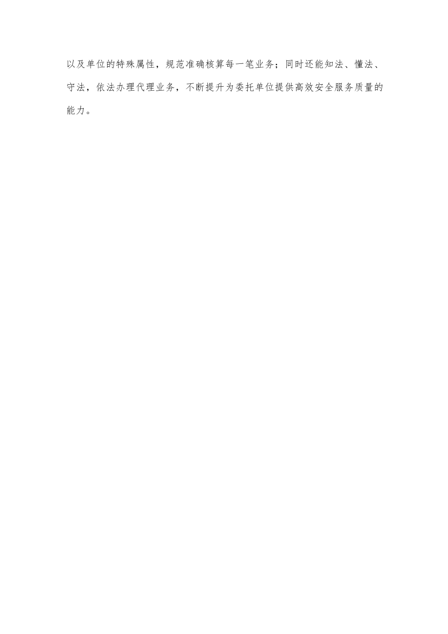 关于规范代理记账的几点审计建议.docx_第3页