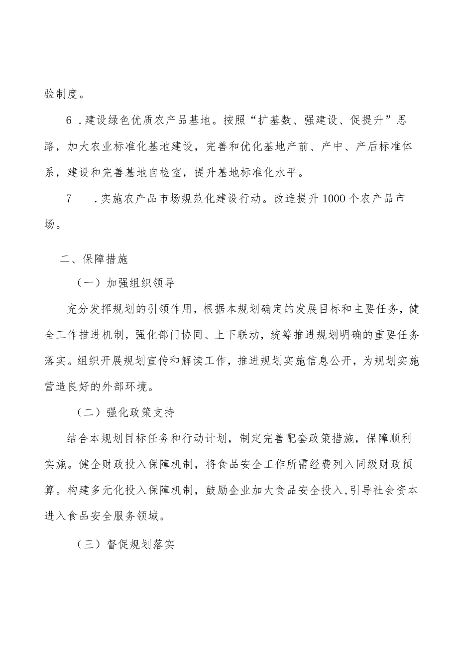 农产品质量安全提升行动.docx_第2页