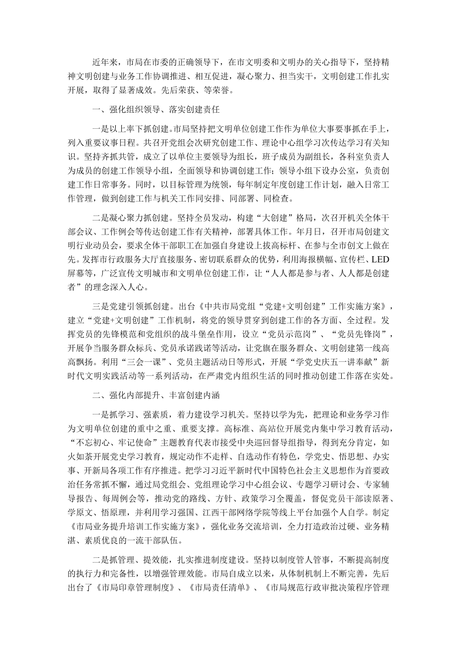 创建文明单位工作情况汇报.docx_第1页