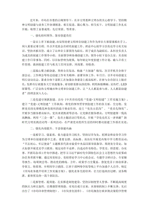 创建文明单位工作情况汇报.docx