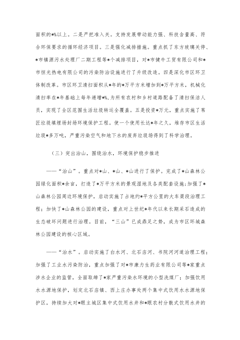 关于城区环境保护工作的交流发言材料.docx_第2页