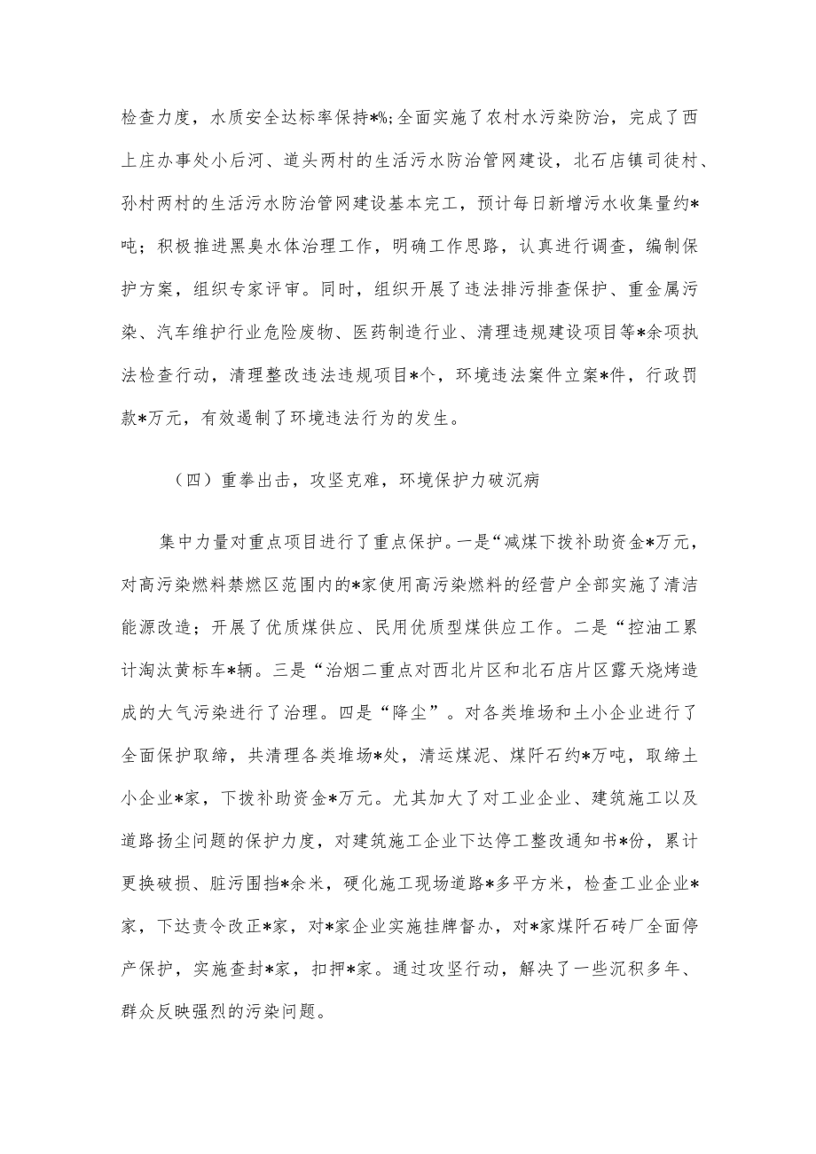 关于城区环境保护工作的交流发言材料.docx_第3页