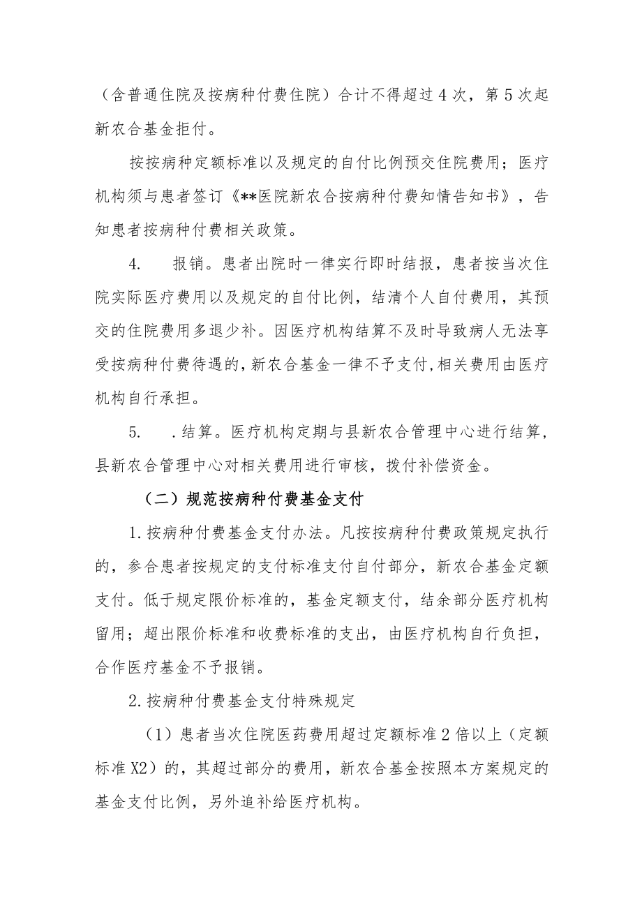 关于规范按病种付费管理工作的通知.docx_第2页