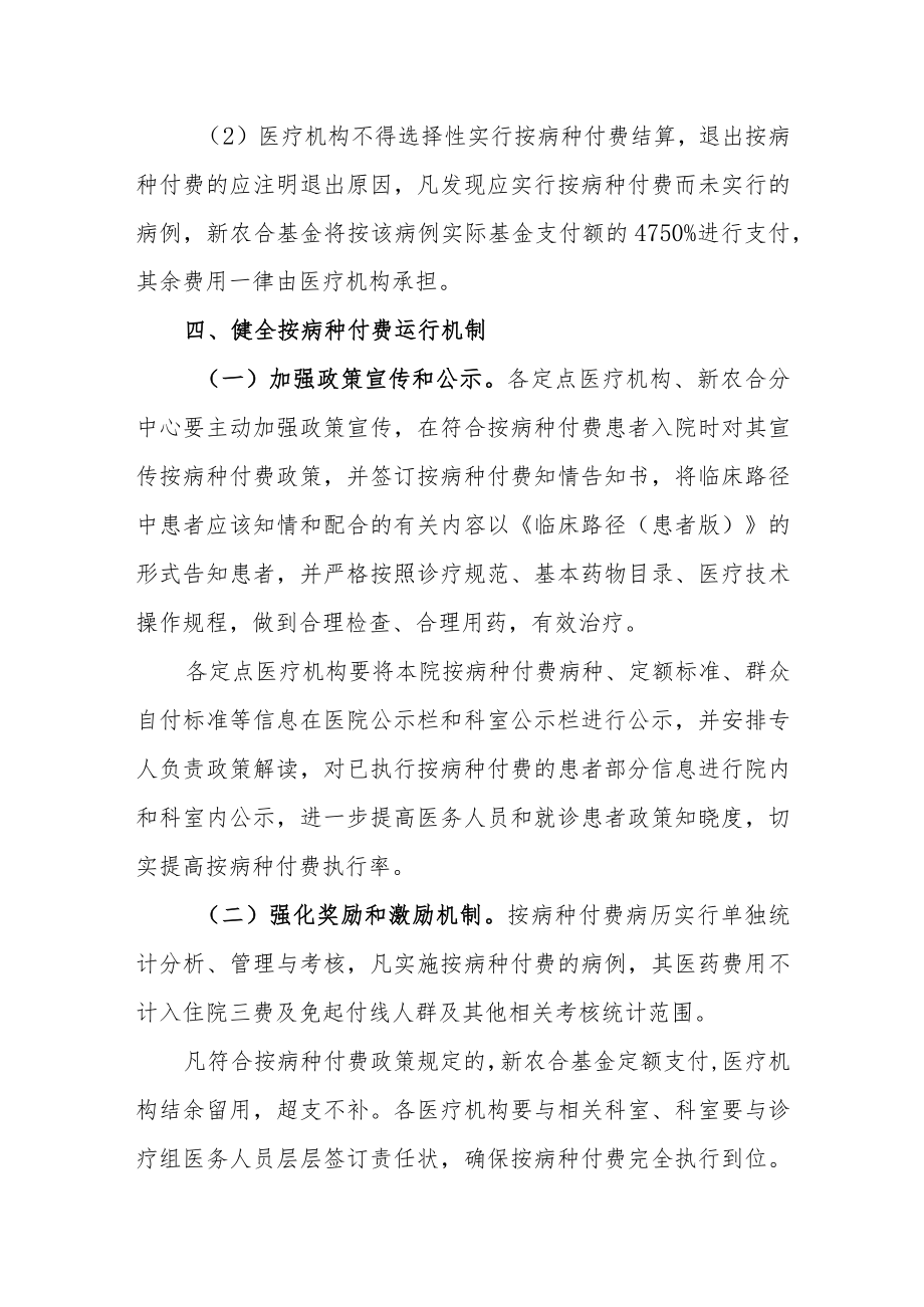 关于规范按病种付费管理工作的通知.docx_第3页