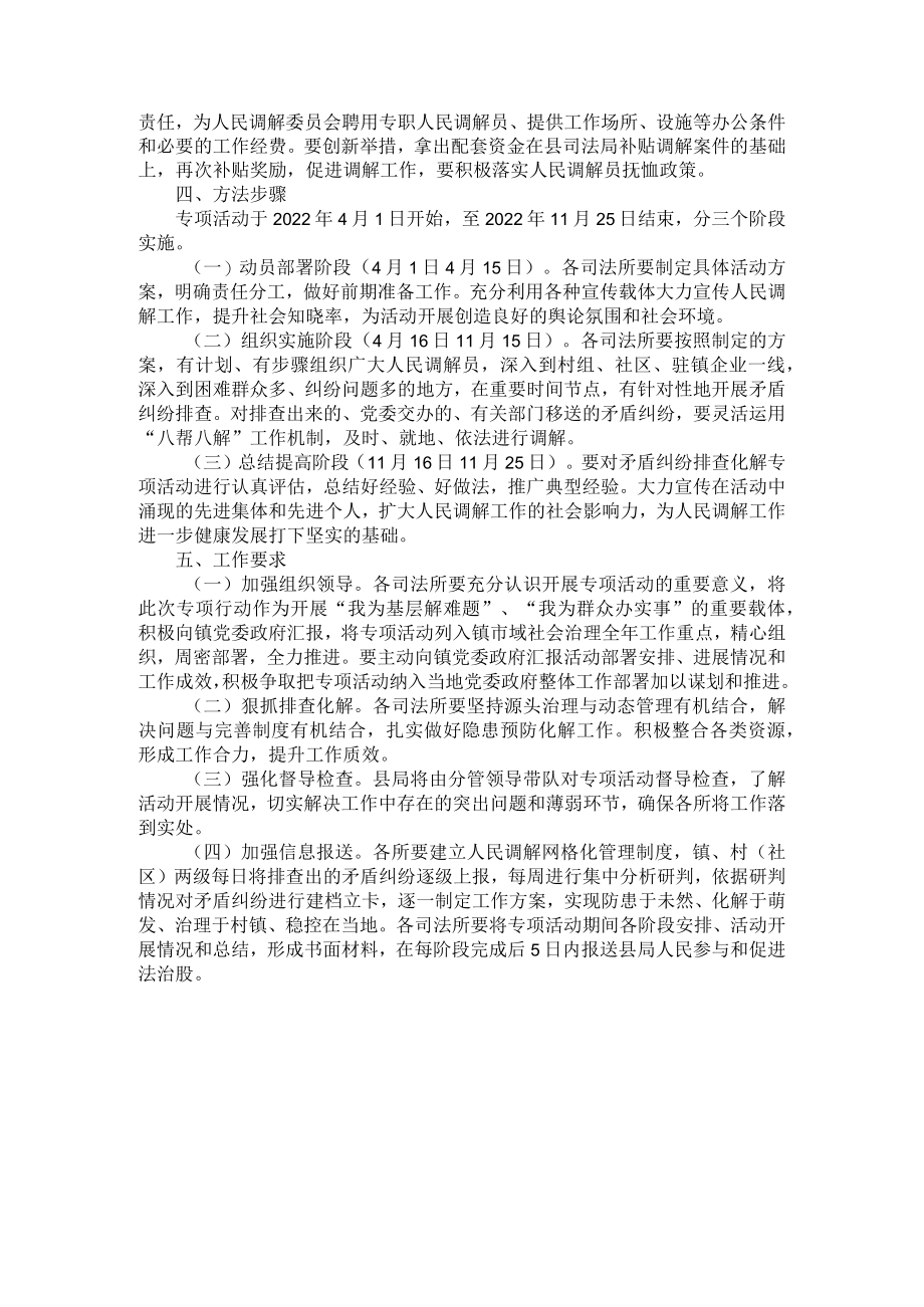 关于开展矛盾纠纷大化解喜迎党的二十大专项活动的实施方案.docx_第2页