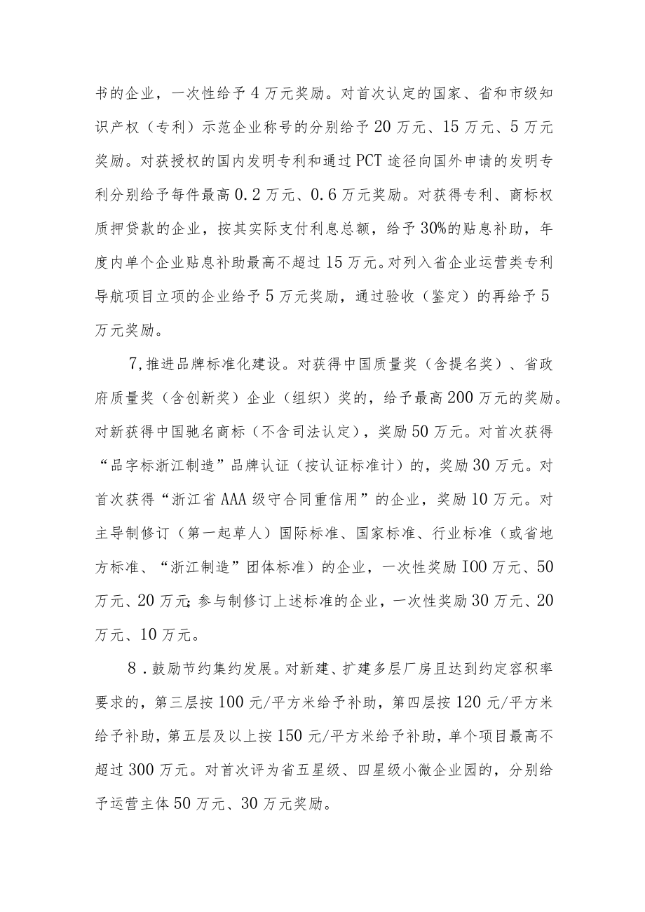 关于进一步加快推进工业经济高质量发展的若干政策意见.docx_第3页