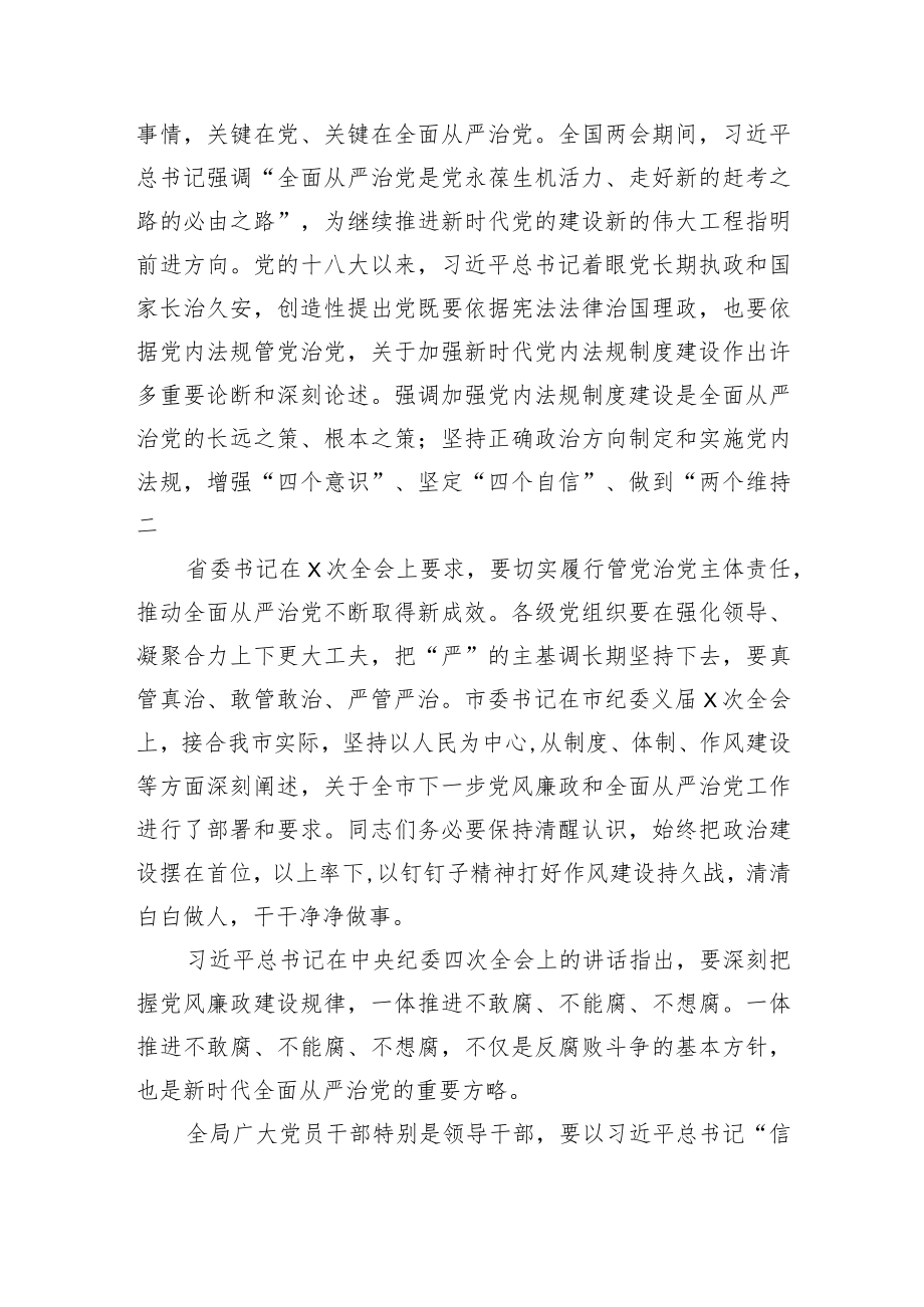 党课讲稿：加强作风建设永葆清正廉洁以实际行动迎接党的二十大胜利召开.docx_第2页