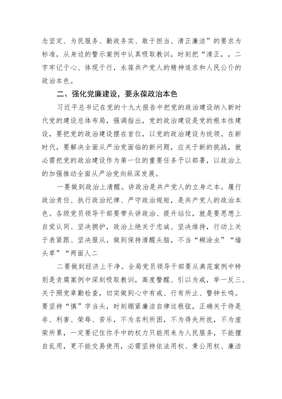 党课讲稿：加强作风建设永葆清正廉洁以实际行动迎接党的二十大胜利召开.docx_第3页